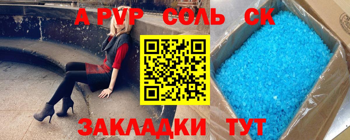 A-PVP СК КРИС  Альфа ПВП Соль  Красногорск  Вход с VPN 