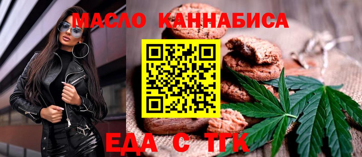 Красногорск  Cannafood марихуана  Вход с VPN 