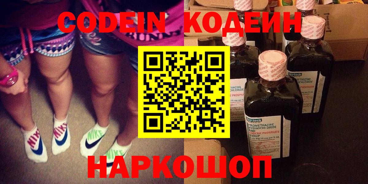 Красногорск  Кодеиновый сироп Lean Purple Drank  Кодеин напиток Lean (лин)  Вход с VPN 
