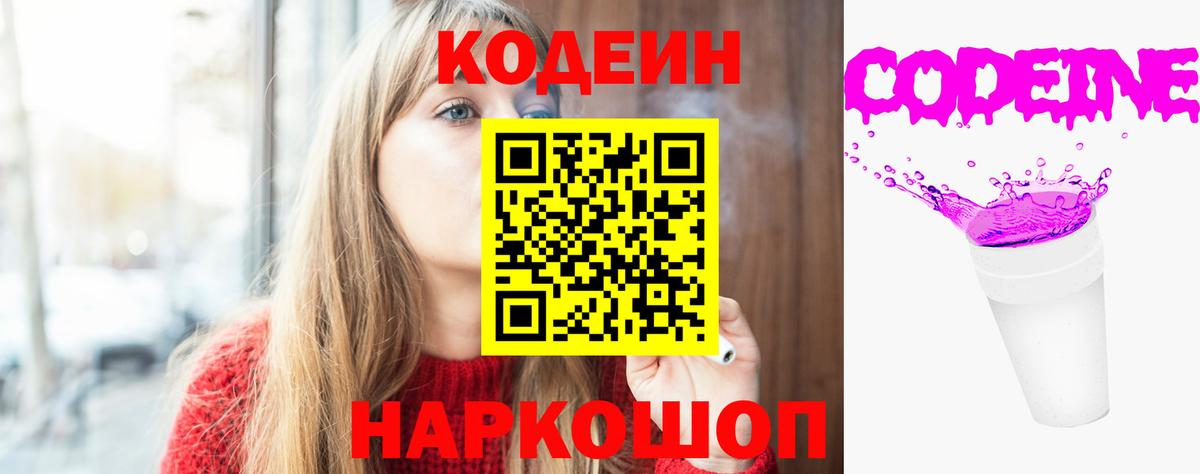 Кодеиновый сироп Lean Purple Drank Красногорск