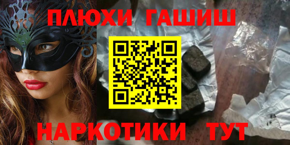 ГАШ хэш Красногорск