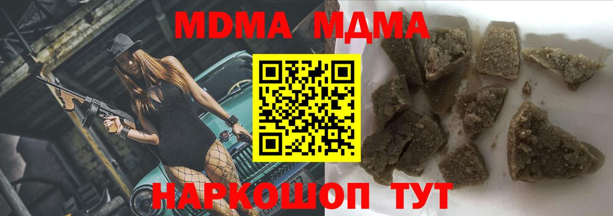 МДМА  MDMA молли  Вход с VPN  МДМА молли  Красногорск 