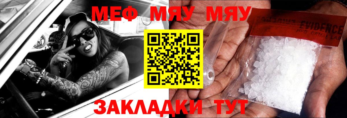Мефедрон кристаллы  Вход с VPN  Красногорск  Меф  МЯУ-МЯУ 4 MMC 
